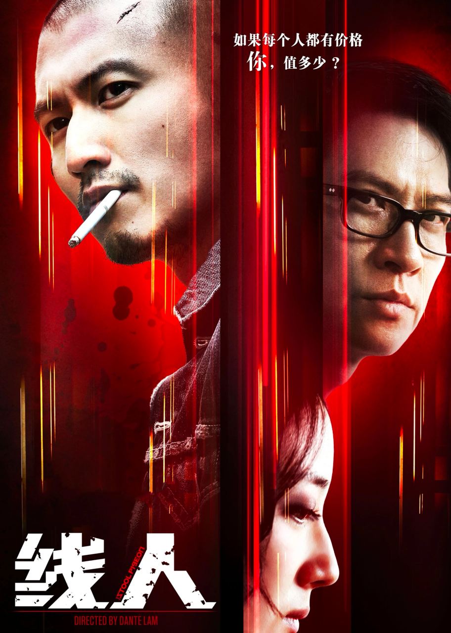 线人 綫人 (2010) 1080P 10bit